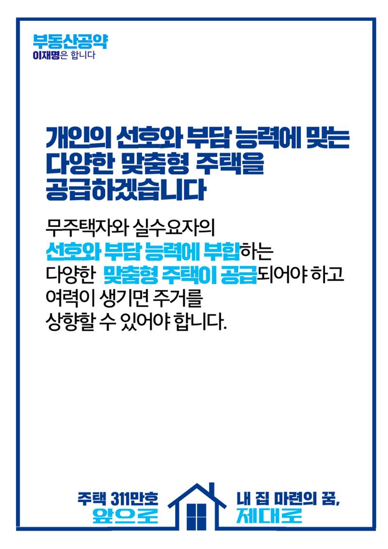 부동산공약_이재명은 합니다. 7페이지