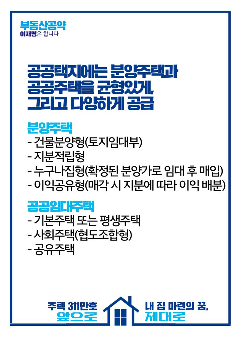 부동산공약_이재명은 합니다. 8페이지
