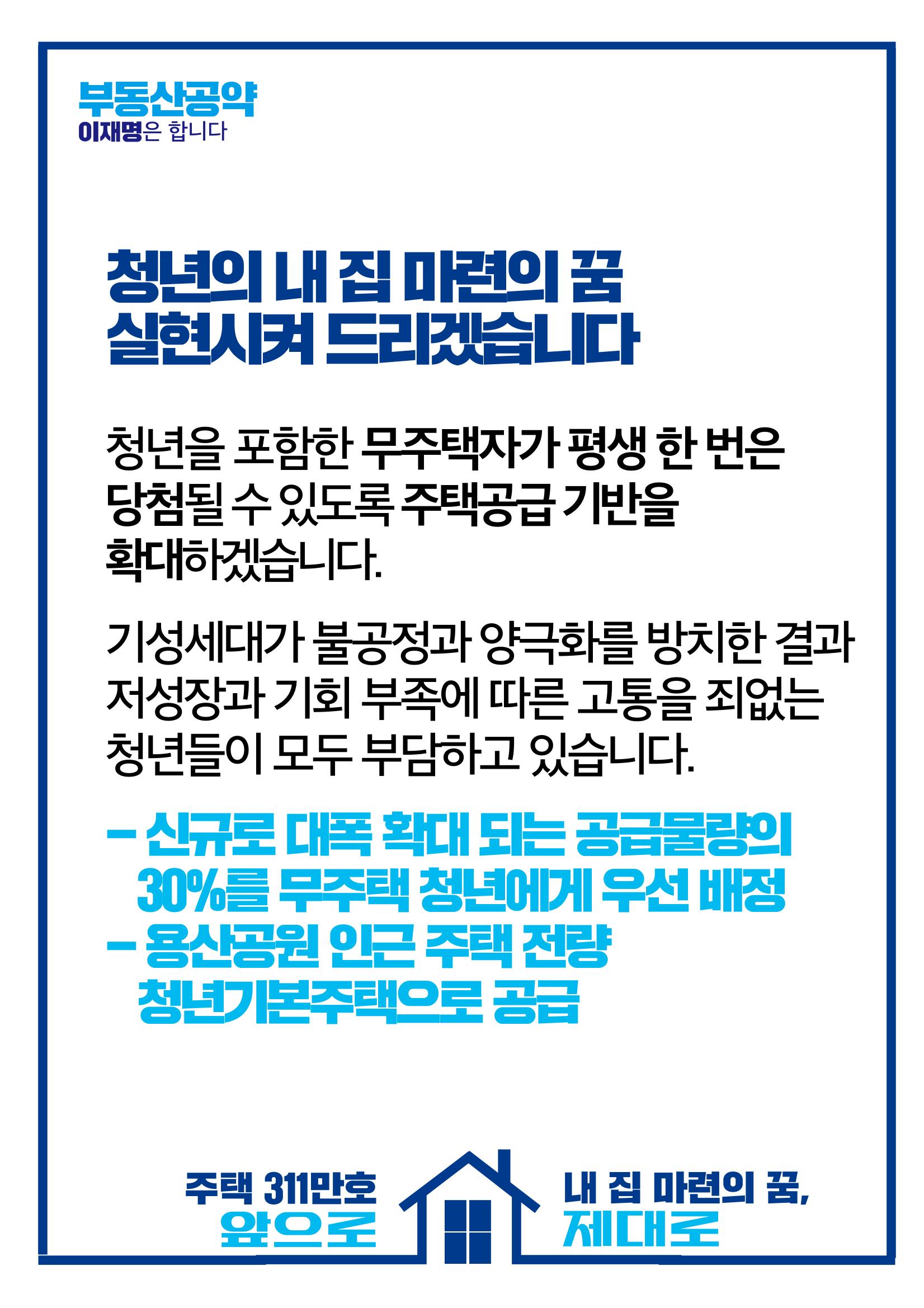 부동산공약_이재명은 합니다. 9페이지