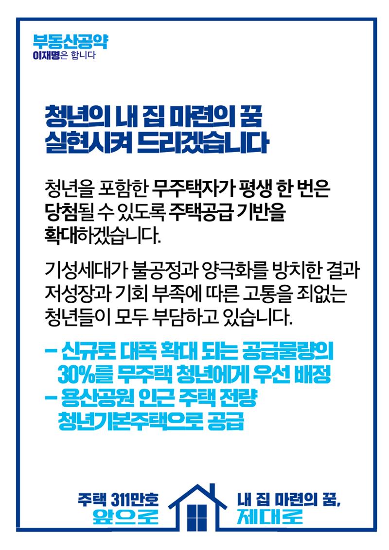 부동산공약_이재명은 합니다. 9페이지