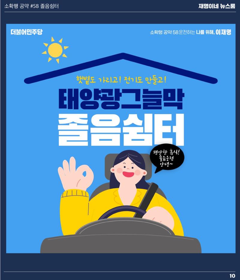 재명이네 뉴스룸 제23호 D-35 10페이지