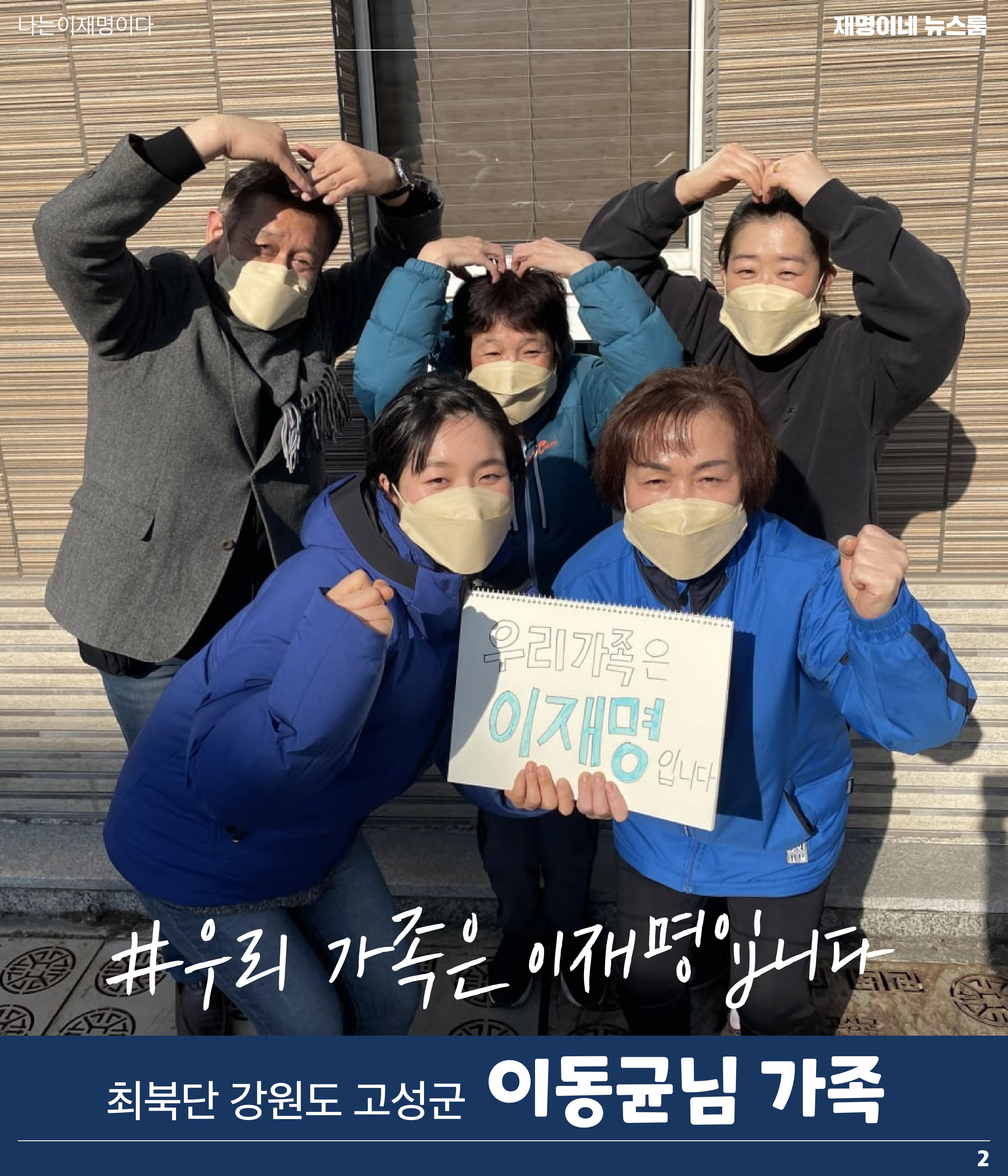 재명이네 뉴스룸 제23호 D-35 2페이지
