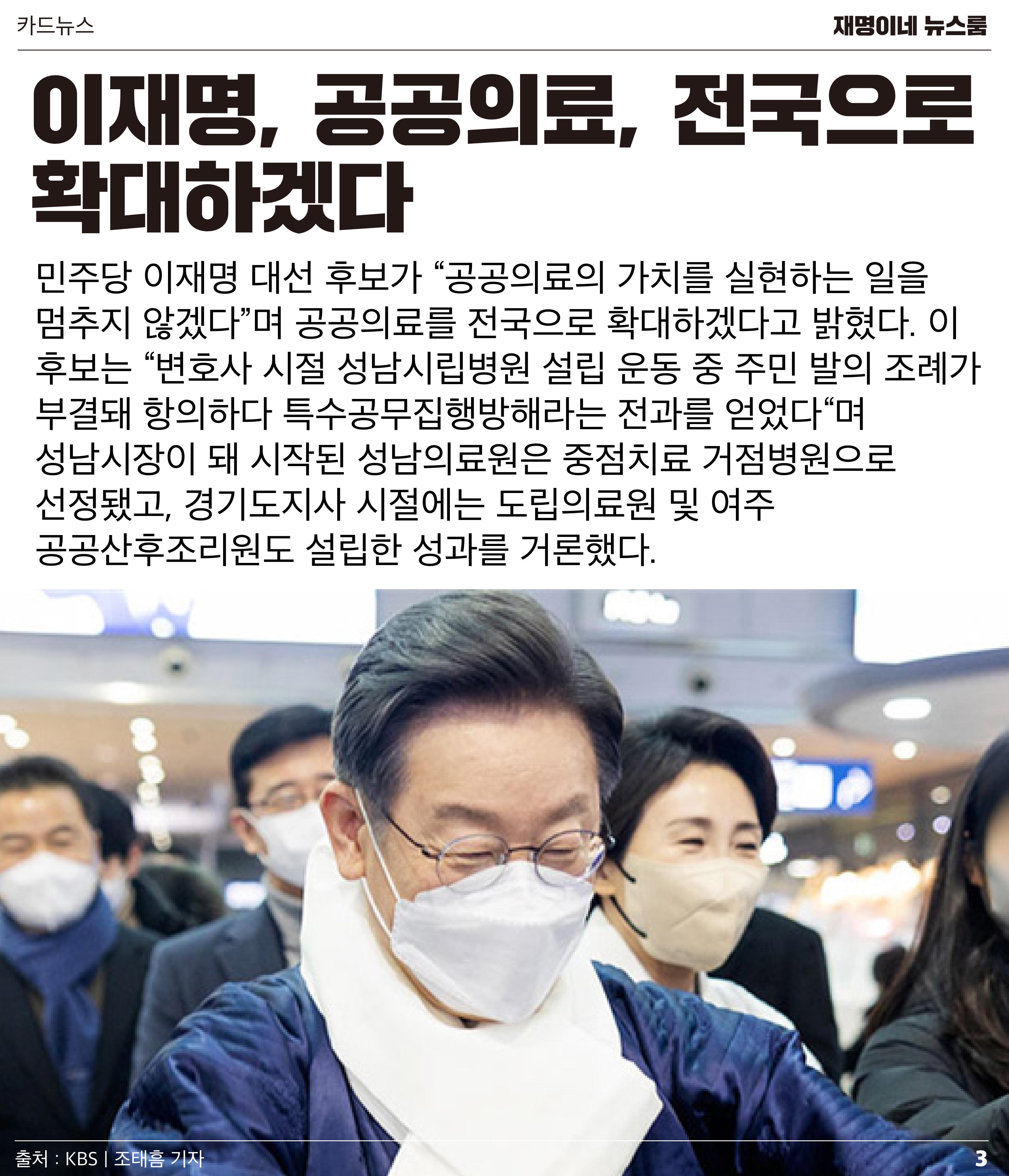 재명이네 뉴스룸 제23호 D-35 3페이지