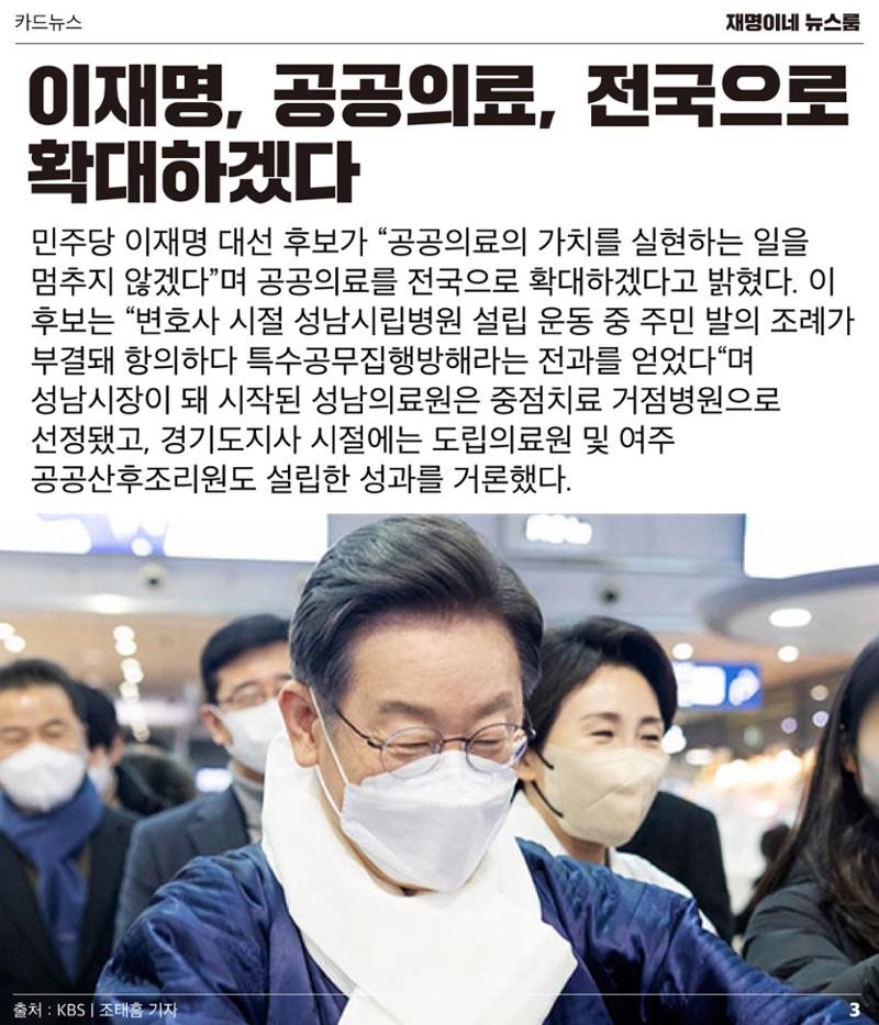 재명이네 뉴스룸 제23호 D-35 3페이지