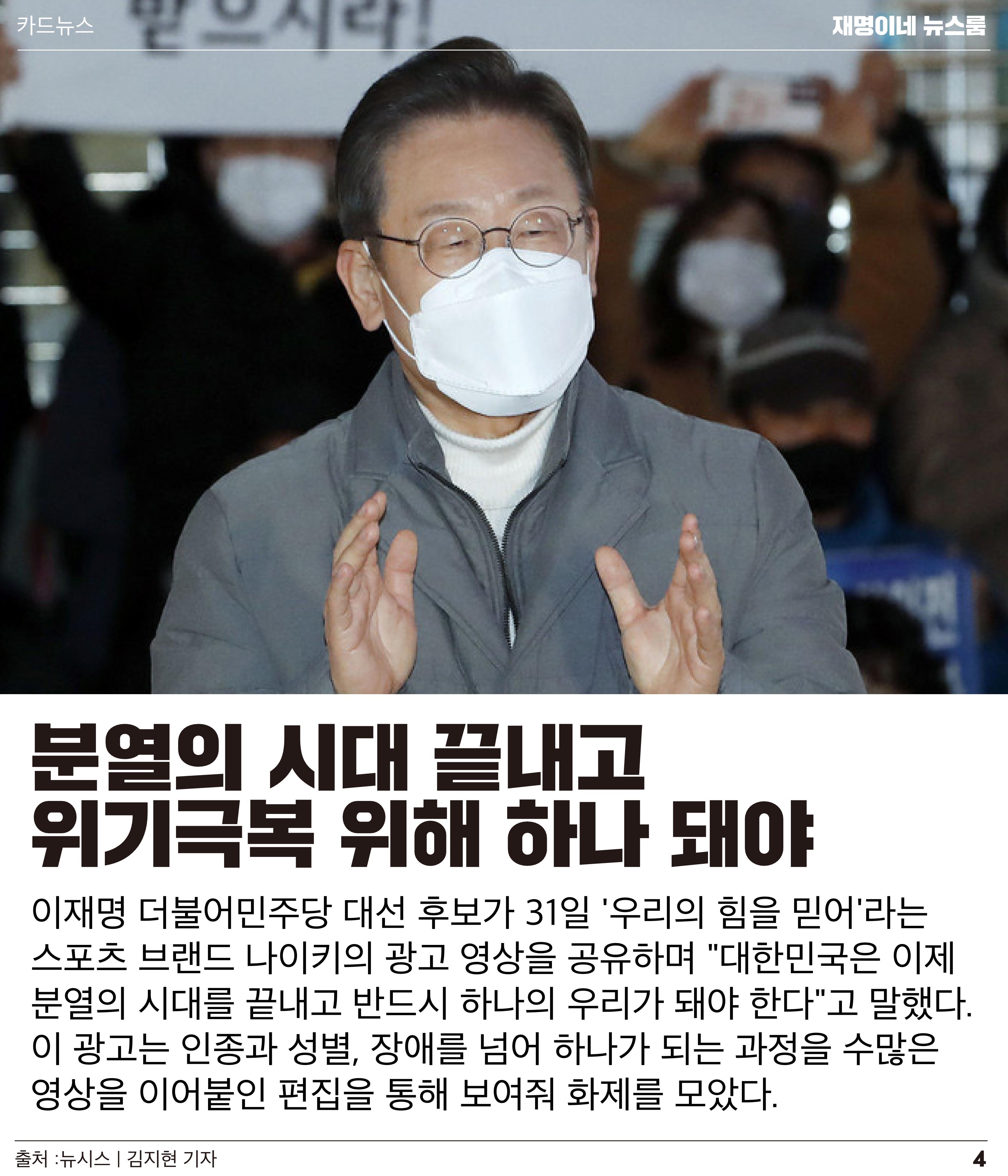 재명이네 뉴스룸 제23호 D-35 4페이지