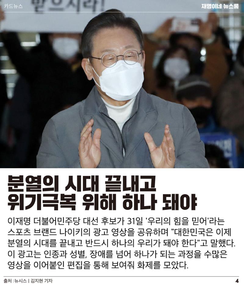 재명이네 뉴스룸 제23호 D-35 4페이지
