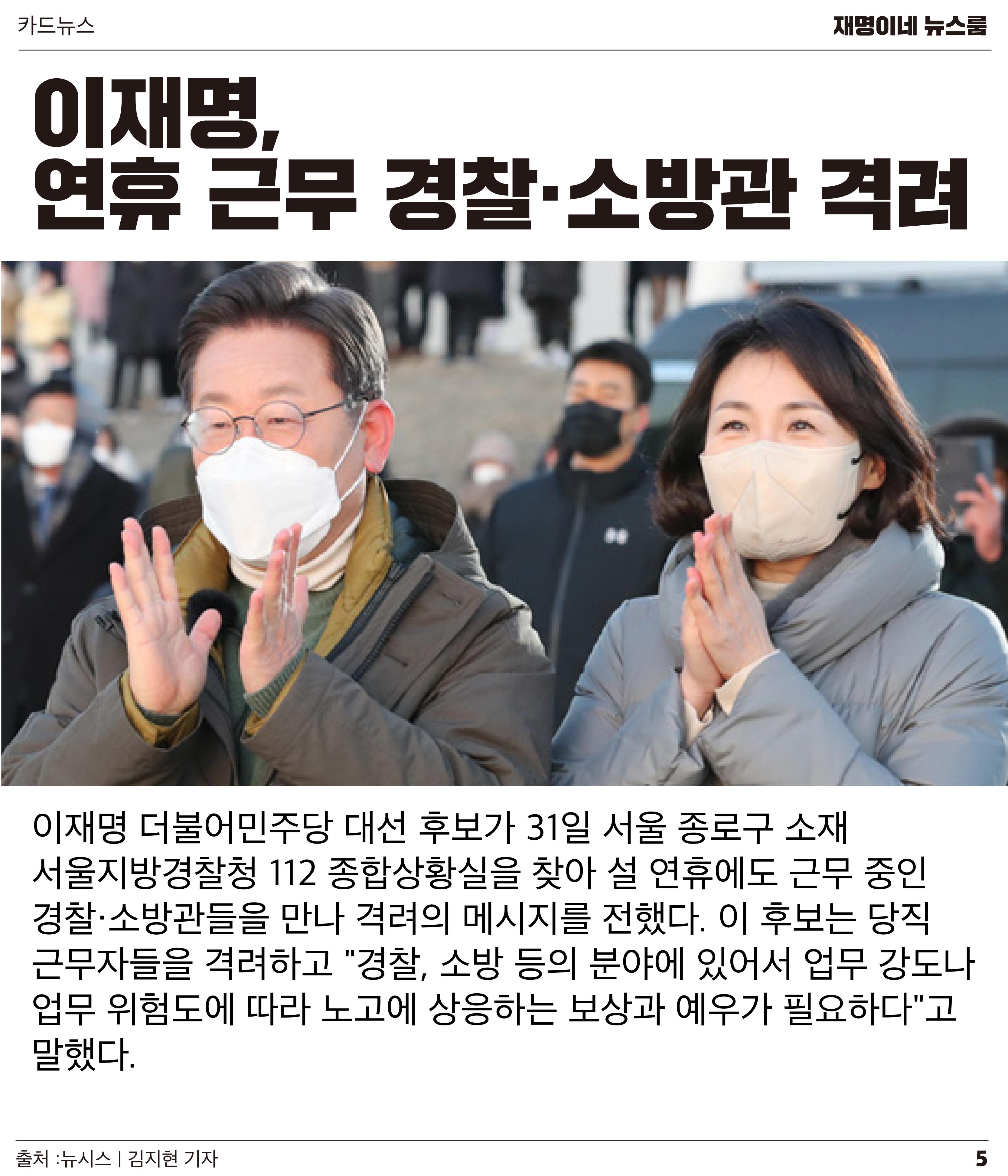 재명이네 뉴스룸 제23호 D-35 5페이지