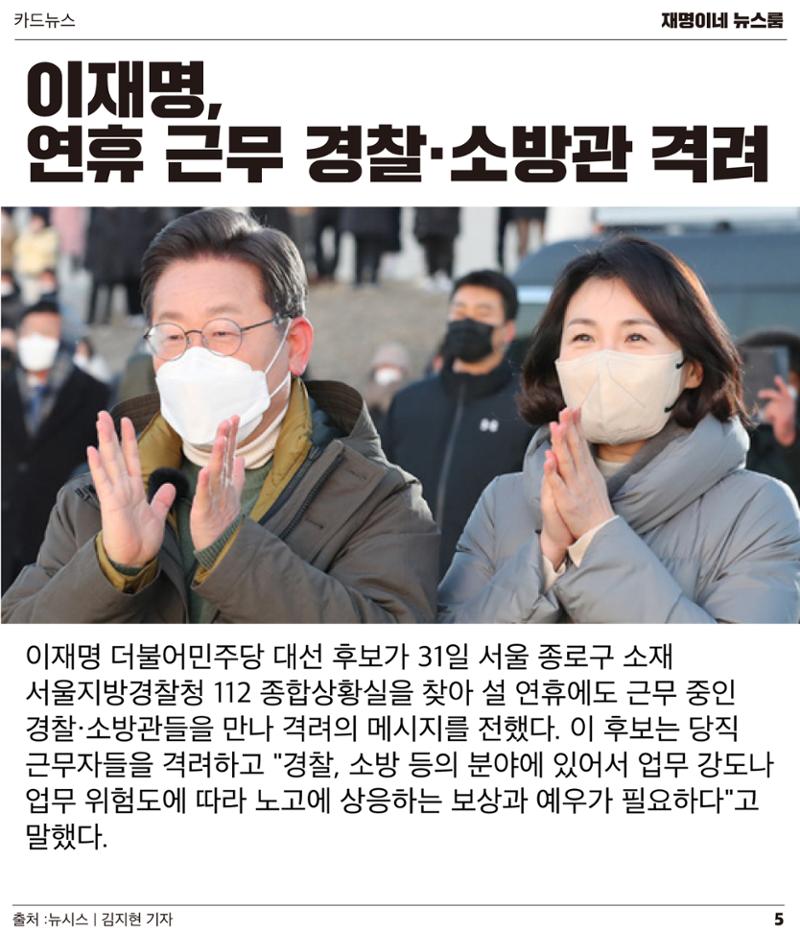 재명이네 뉴스룸 제23호 D-35 5페이지