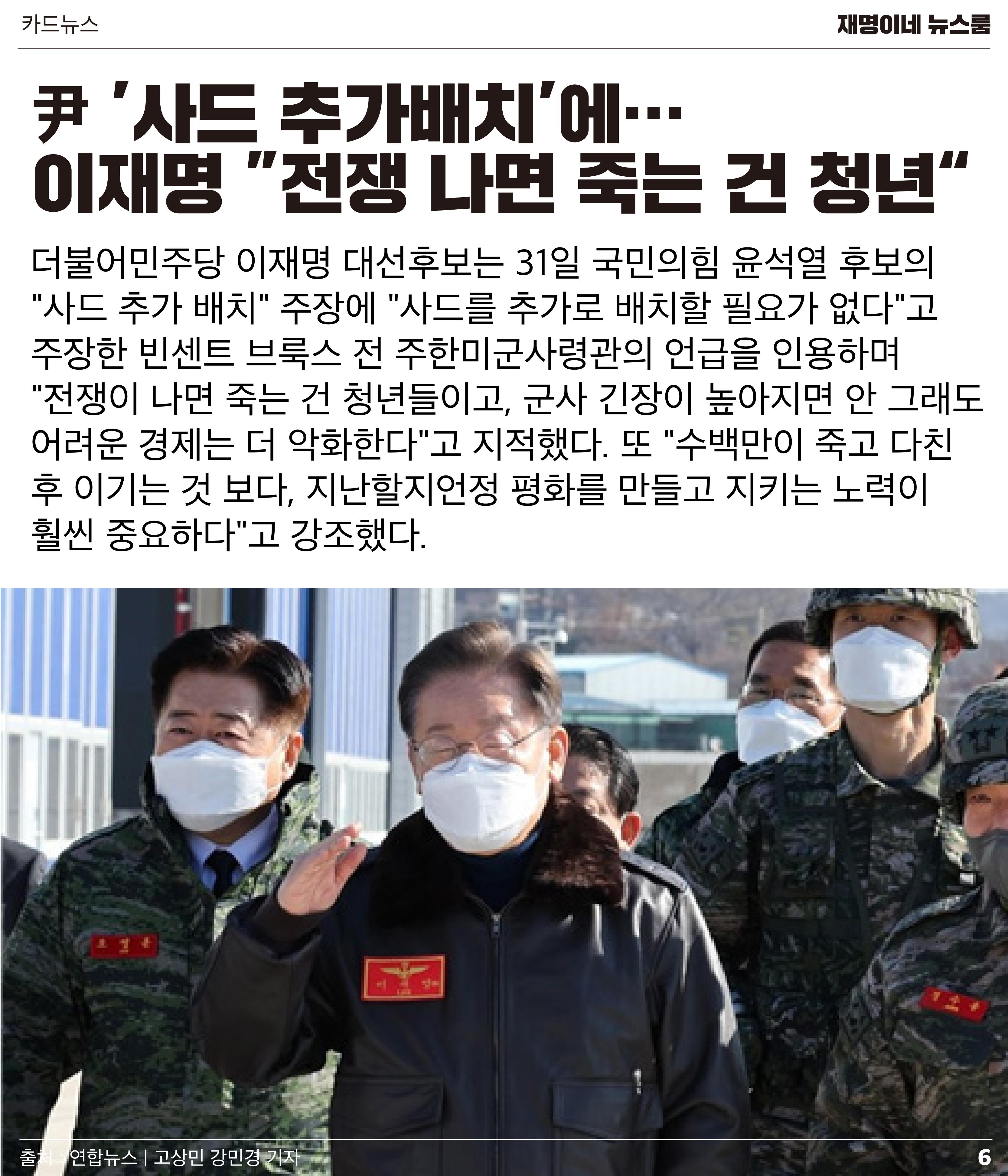 재명이네 뉴스룸 제23호 D-35 6페이지