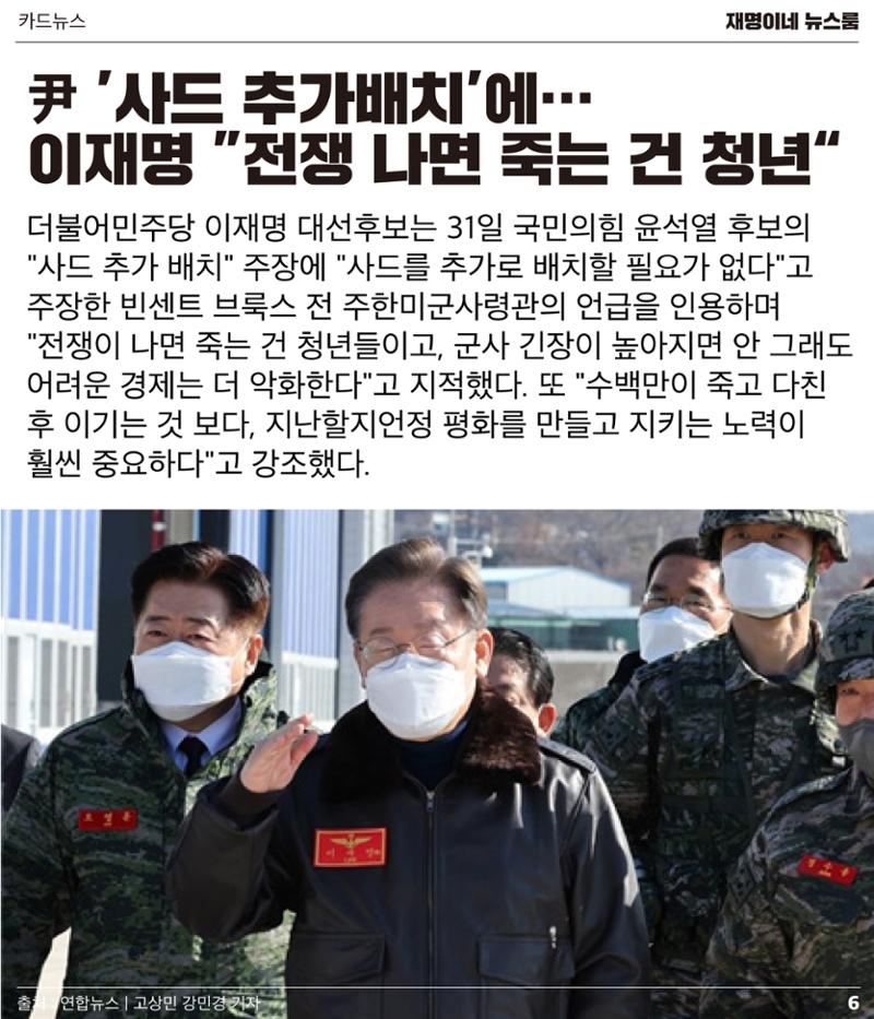 재명이네 뉴스룸 제23호 D-35 6페이지
