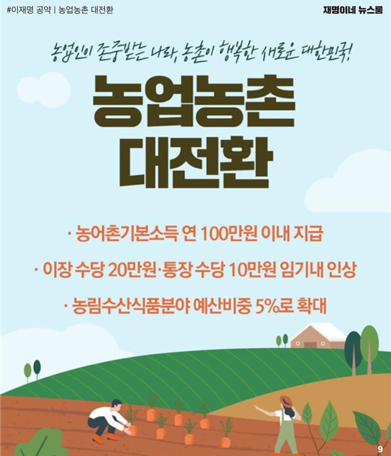 재명이네 뉴스룸 제23호 D-35 9페이지