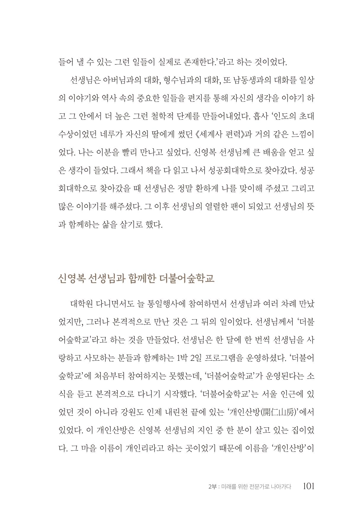 김준혁 자서전 수원을 앞으로 수원은 앞으로 - 도서출판 상아 103페이지