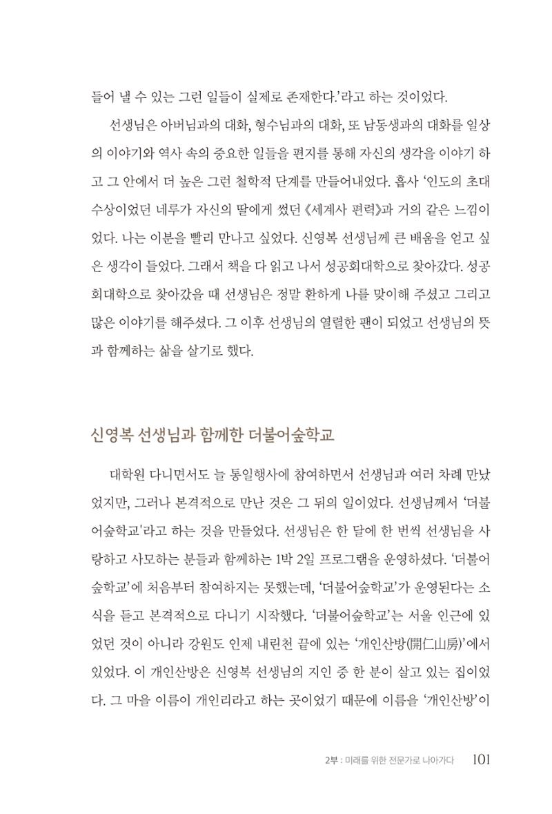 김준혁 자서전 수원을 앞으로 수원은 앞으로 - 도서출판 상아 103페이지