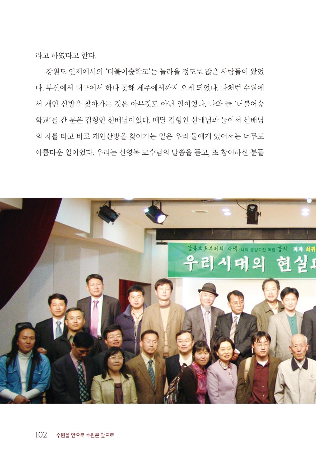 김준혁 자서전 수원을 앞으로 수원은 앞으로 - 도서출판 상아 104페이지