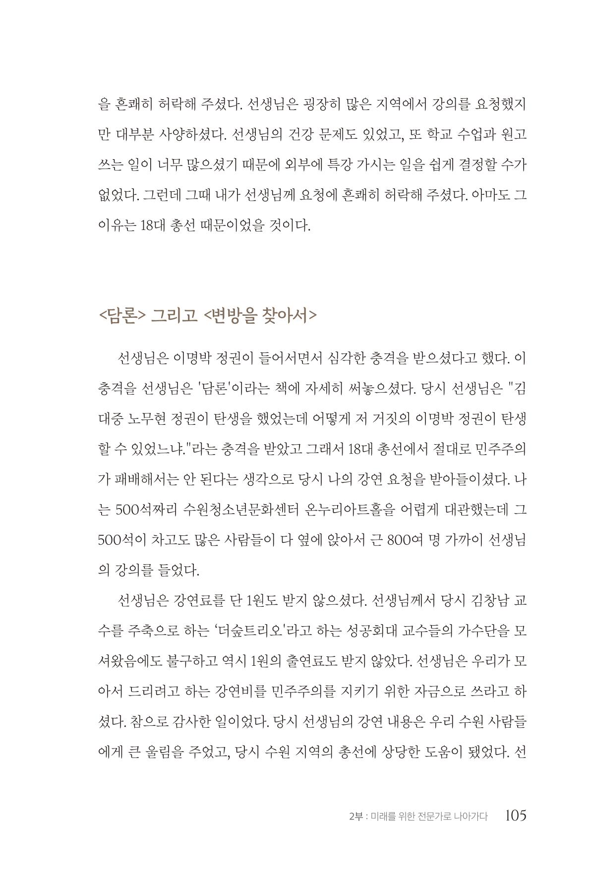 김준혁 자서전 수원을 앞으로 수원은 앞으로 - 도서출판 상아 107페이지