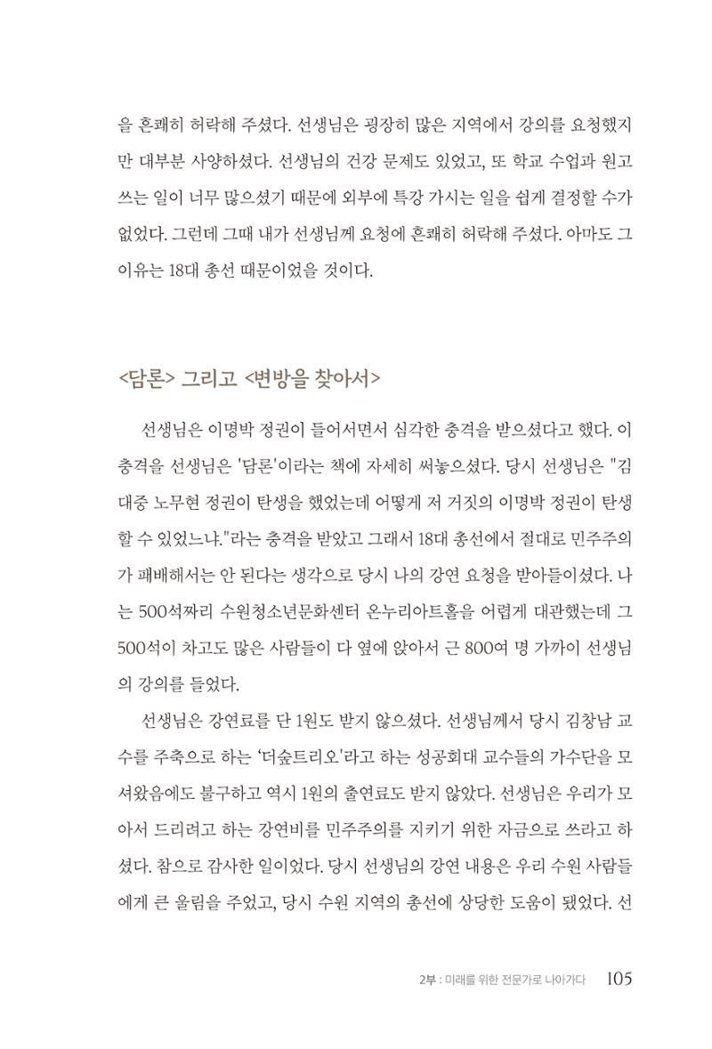 김준혁 자서전 수원을 앞으로 수원은 앞으로 - 도서출판 상아 107페이지