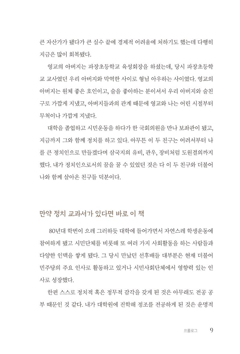 김준혁 자서전 수원을 앞으로 수원은 앞으로 - 도서출판 상아 11페이지