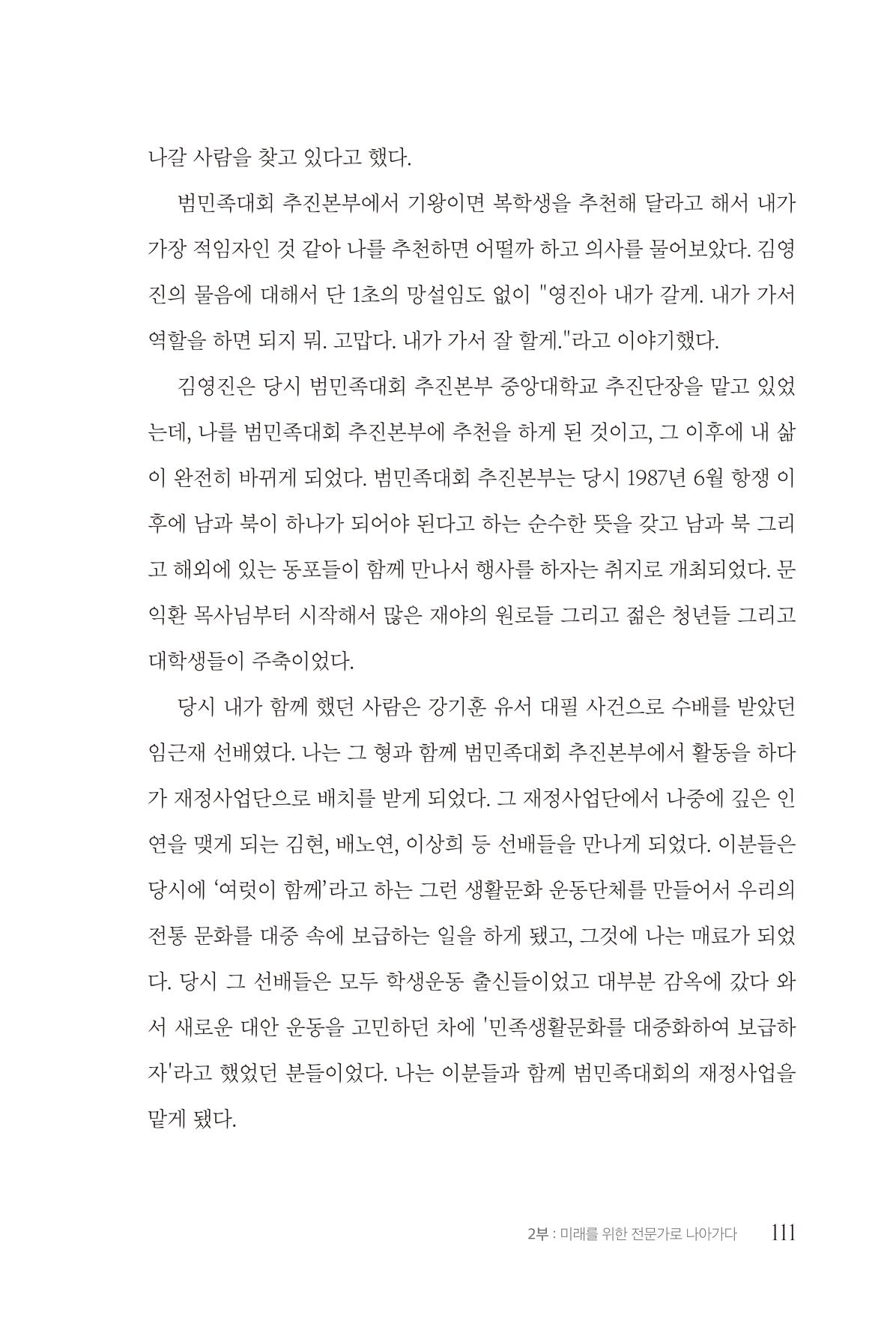 김준혁 자서전 수원을 앞으로 수원은 앞으로 - 도서출판 상아 113페이지