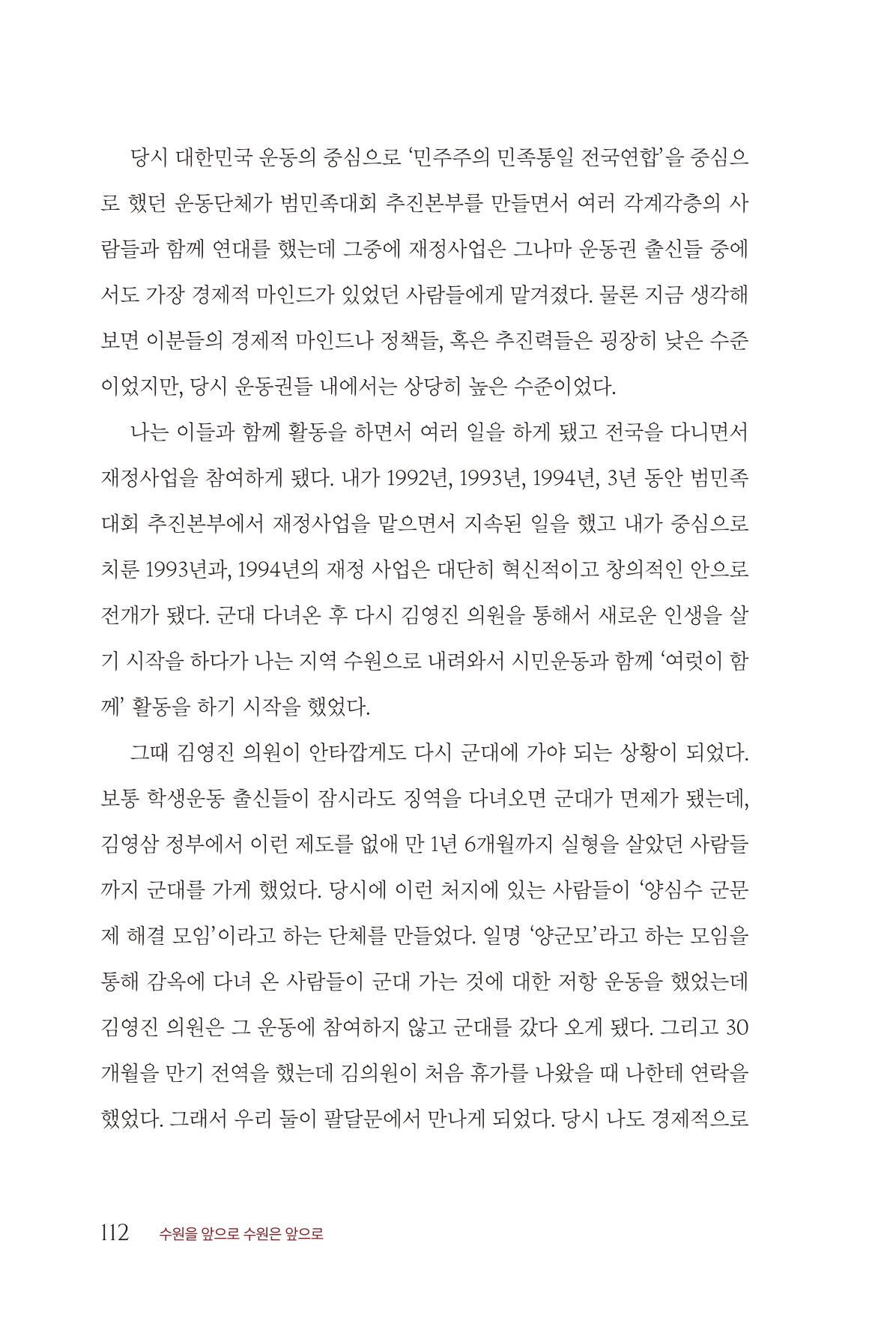 김준혁 자서전 수원을 앞으로 수원은 앞으로 - 도서출판 상아 114페이지