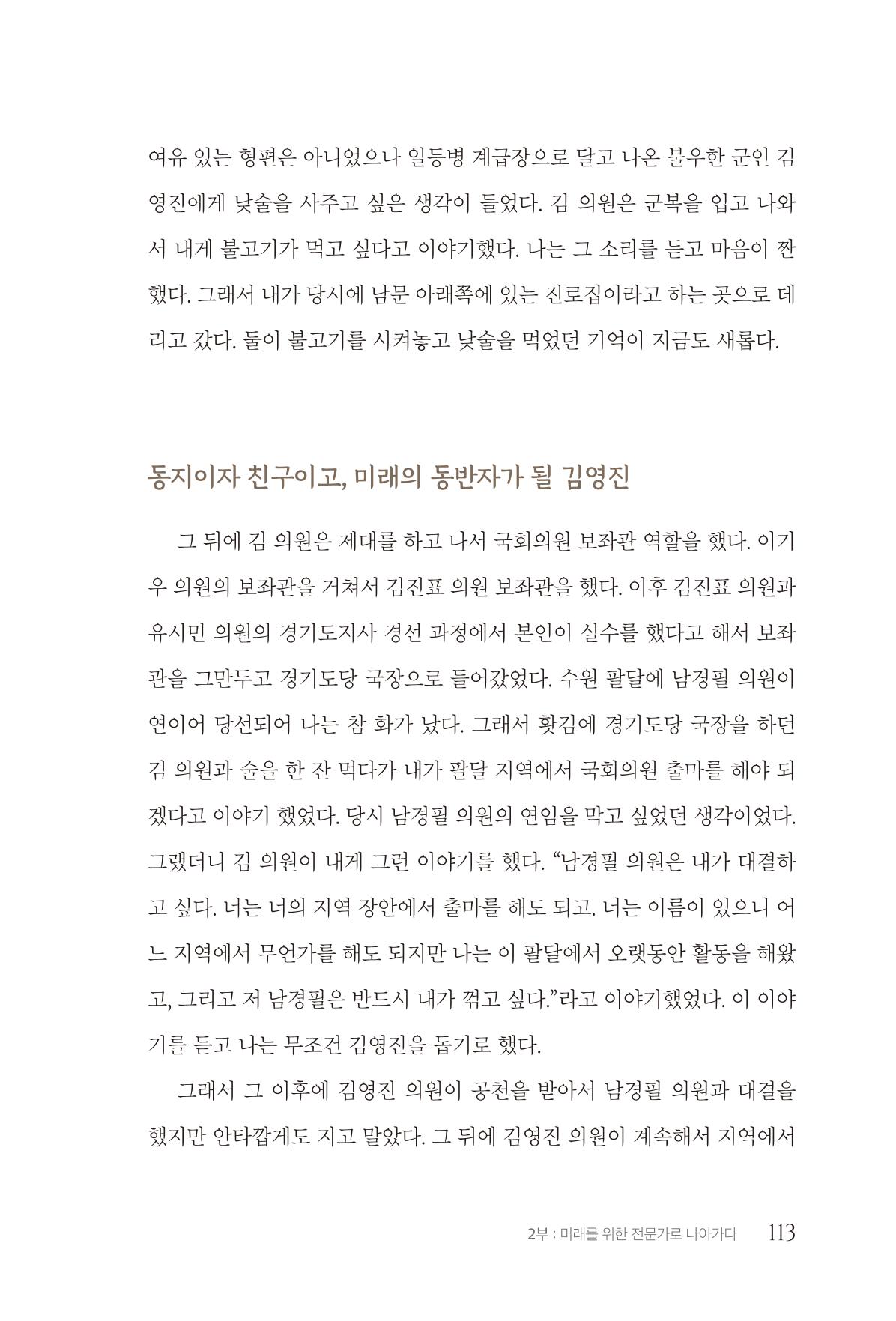 김준혁 자서전 수원을 앞으로 수원은 앞으로 - 도서출판 상아 115페이지