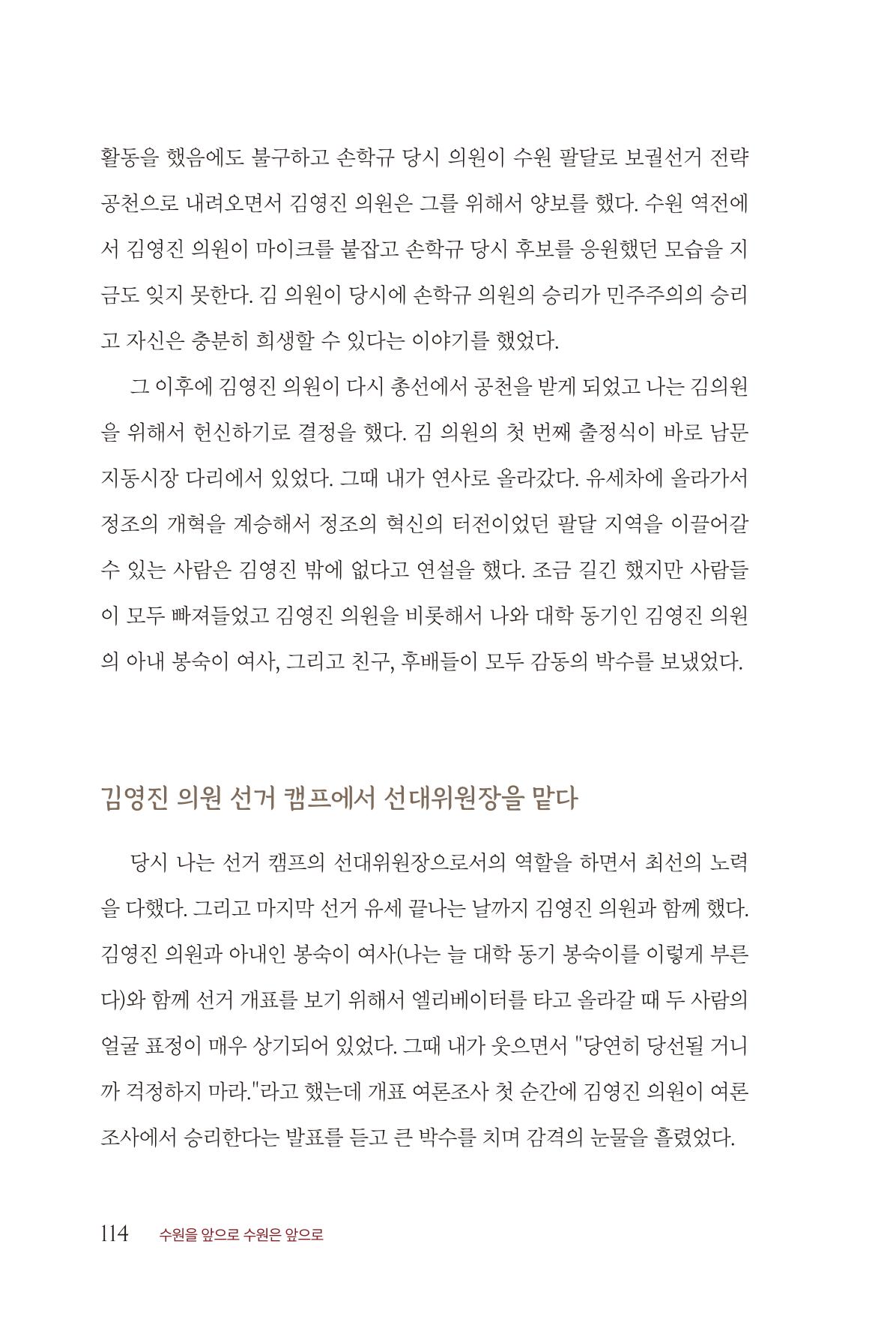 김준혁 자서전 수원을 앞으로 수원은 앞으로 - 도서출판 상아 116페이지