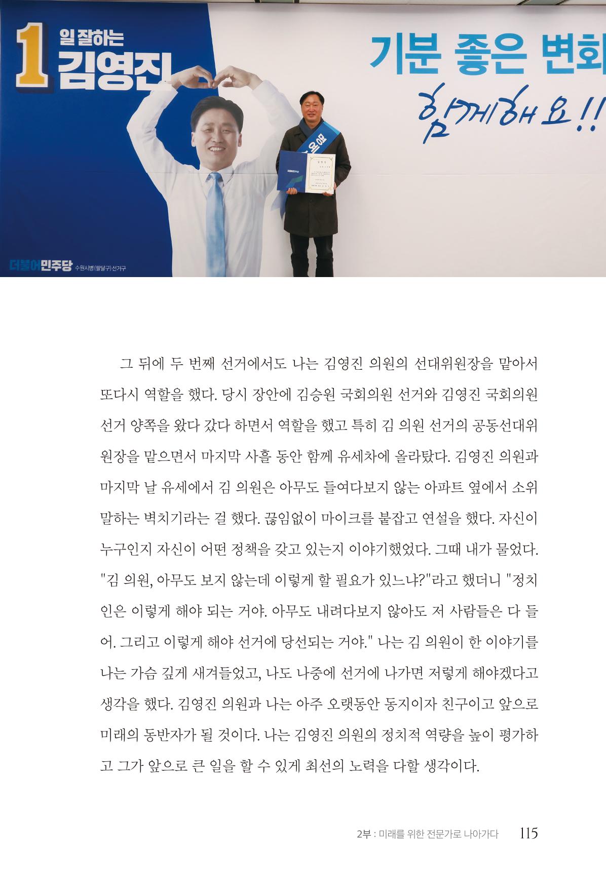 김준혁 자서전 수원을 앞으로 수원은 앞으로 - 도서출판 상아 117페이지