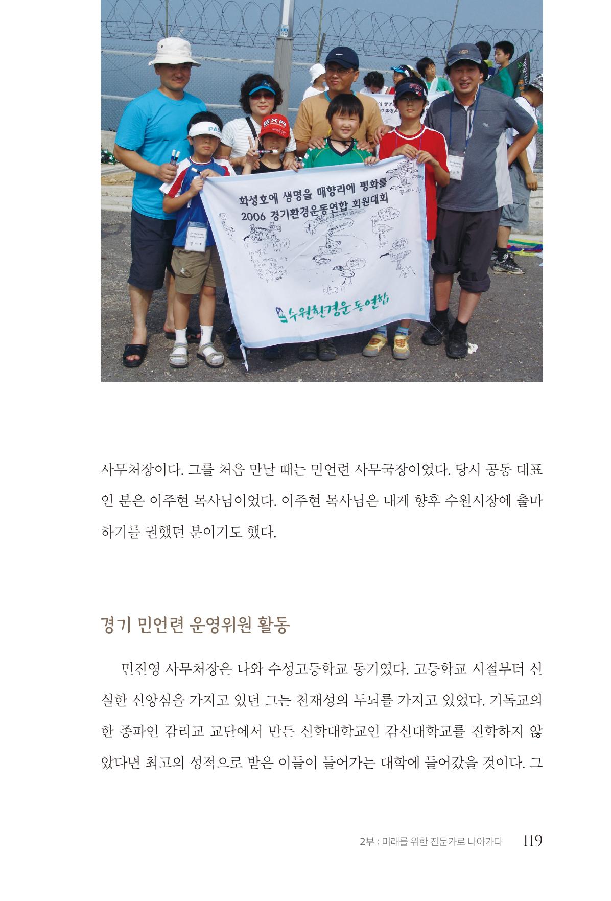 김준혁 자서전 수원을 앞으로 수원은 앞으로 - 도서출판 상아 121페이지