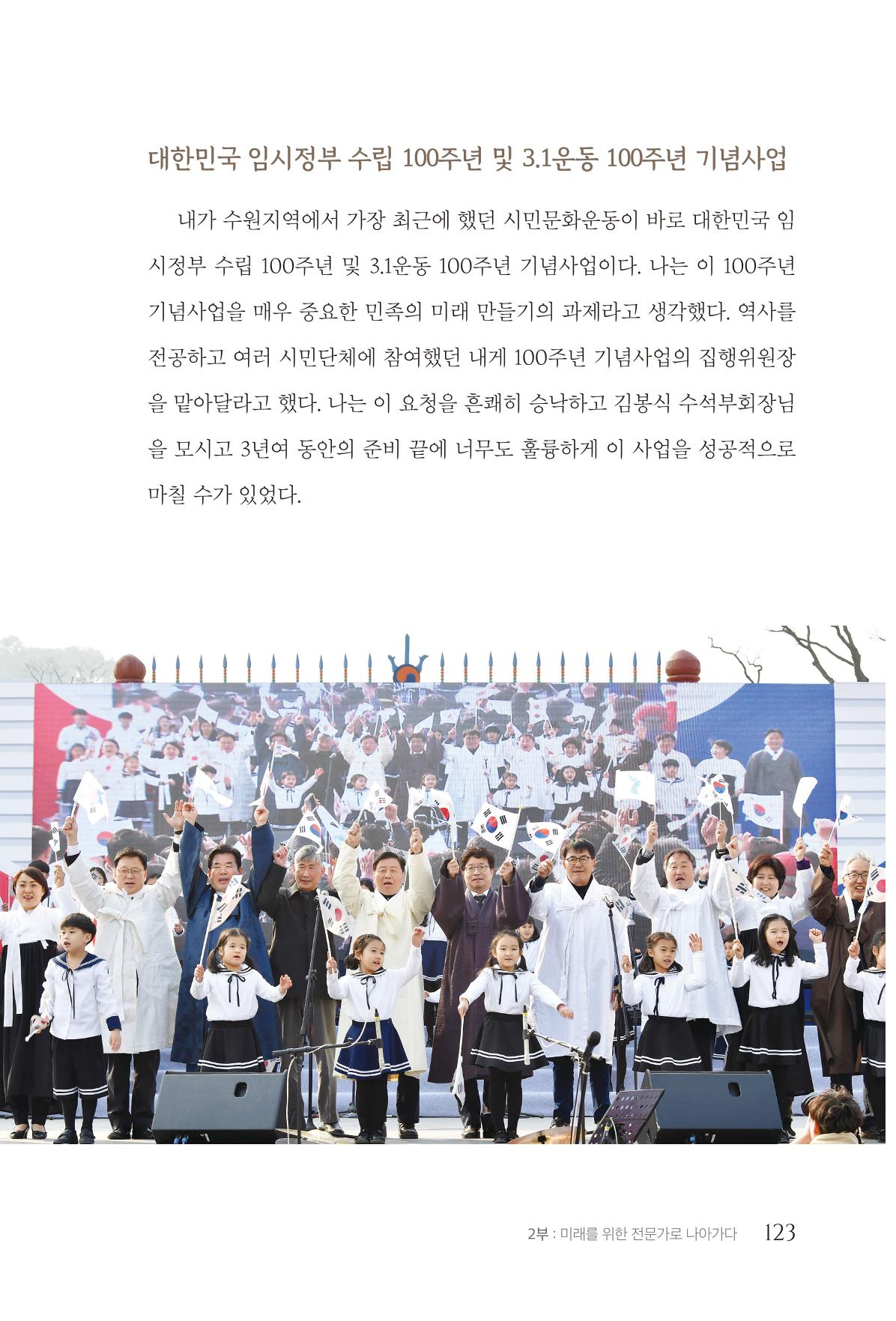 김준혁 자서전 수원을 앞으로 수원은 앞으로 - 도서출판 상아 125페이지