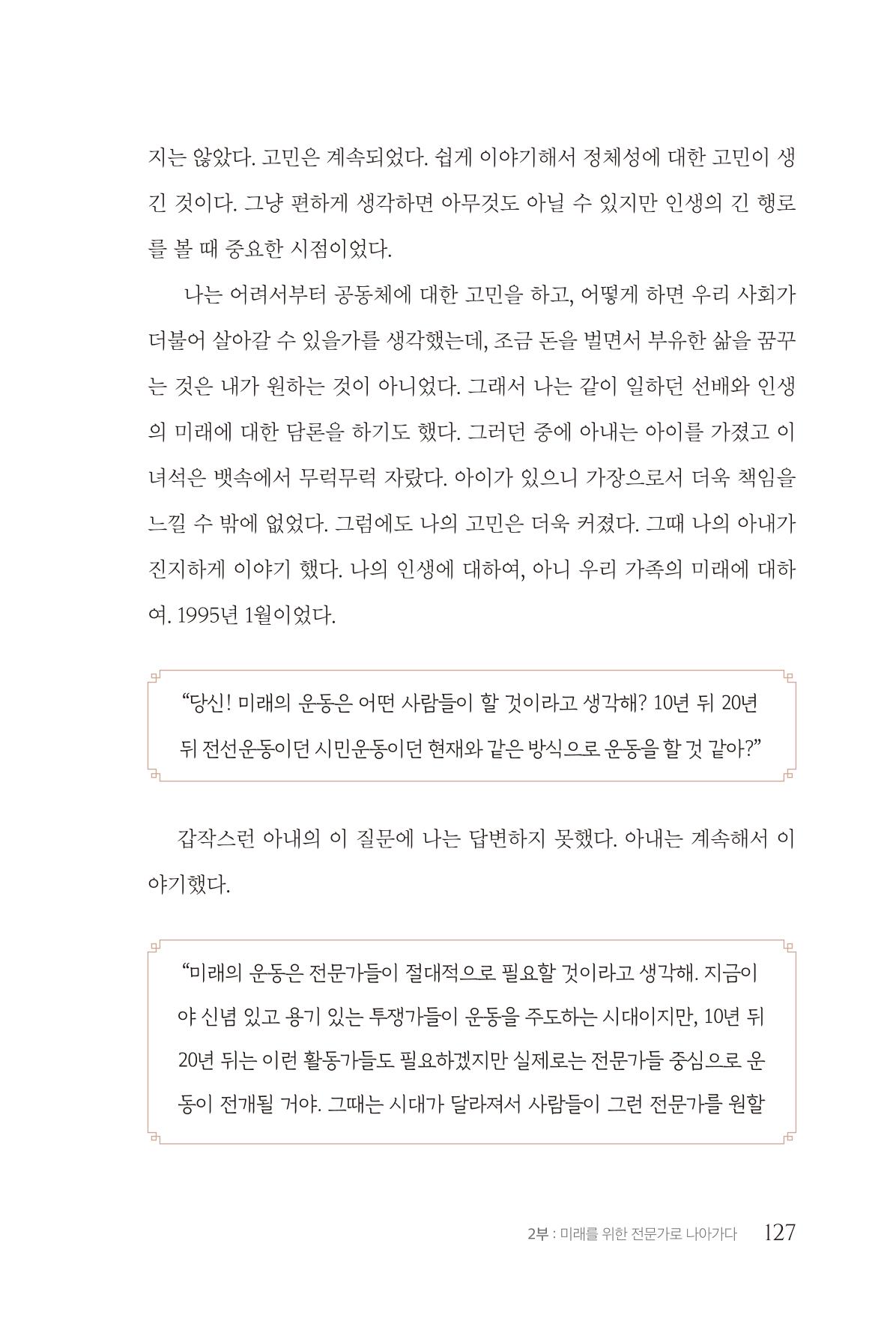 김준혁 자서전 수원을 앞으로 수원은 앞으로 - 도서출판 상아 129페이지