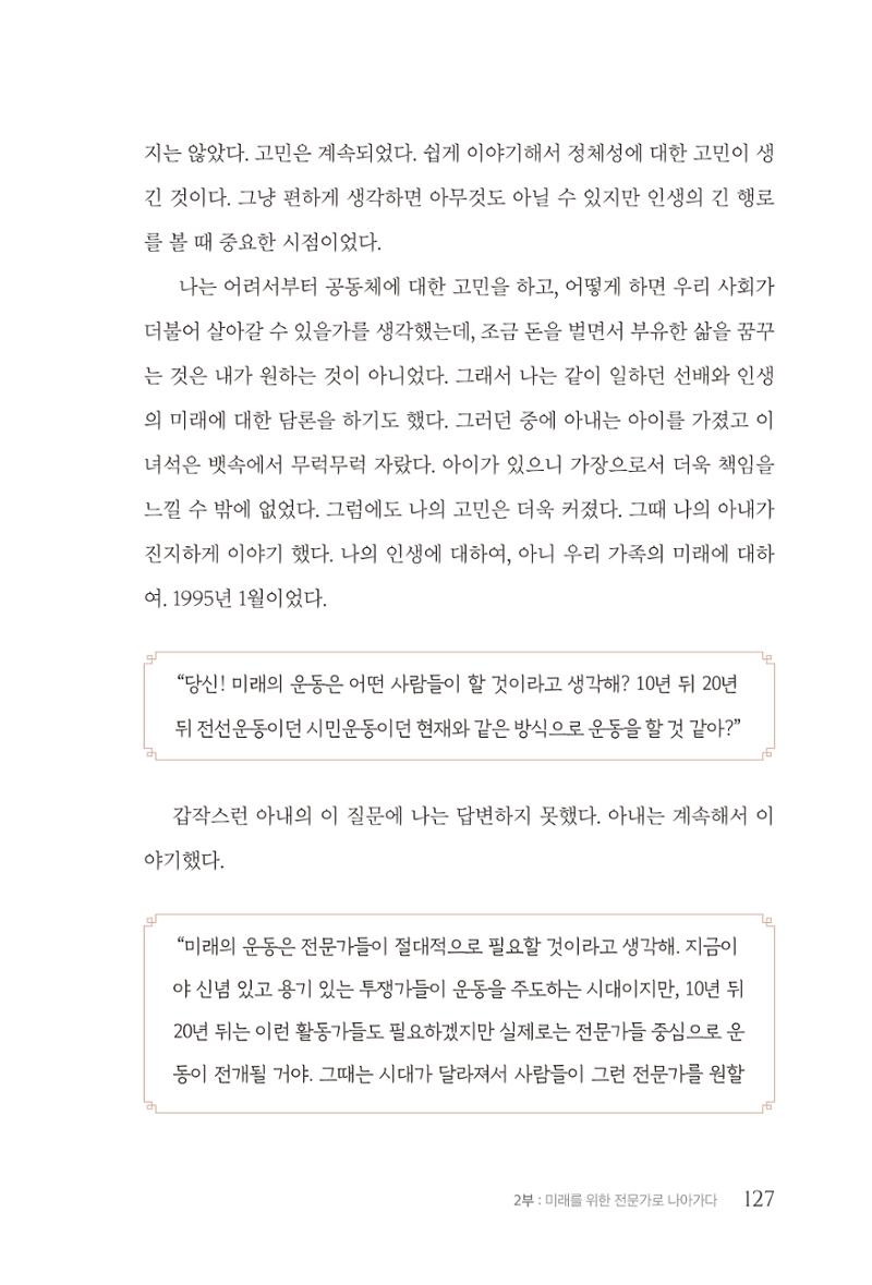 김준혁 자서전 수원을 앞으로 수원은 앞으로 - 도서출판 상아 129페이지