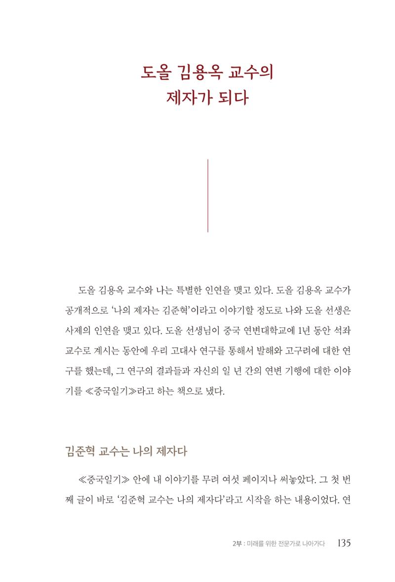 김준혁 자서전 수원을 앞으로 수원은 앞으로 - 도서출판 상아 137페이지