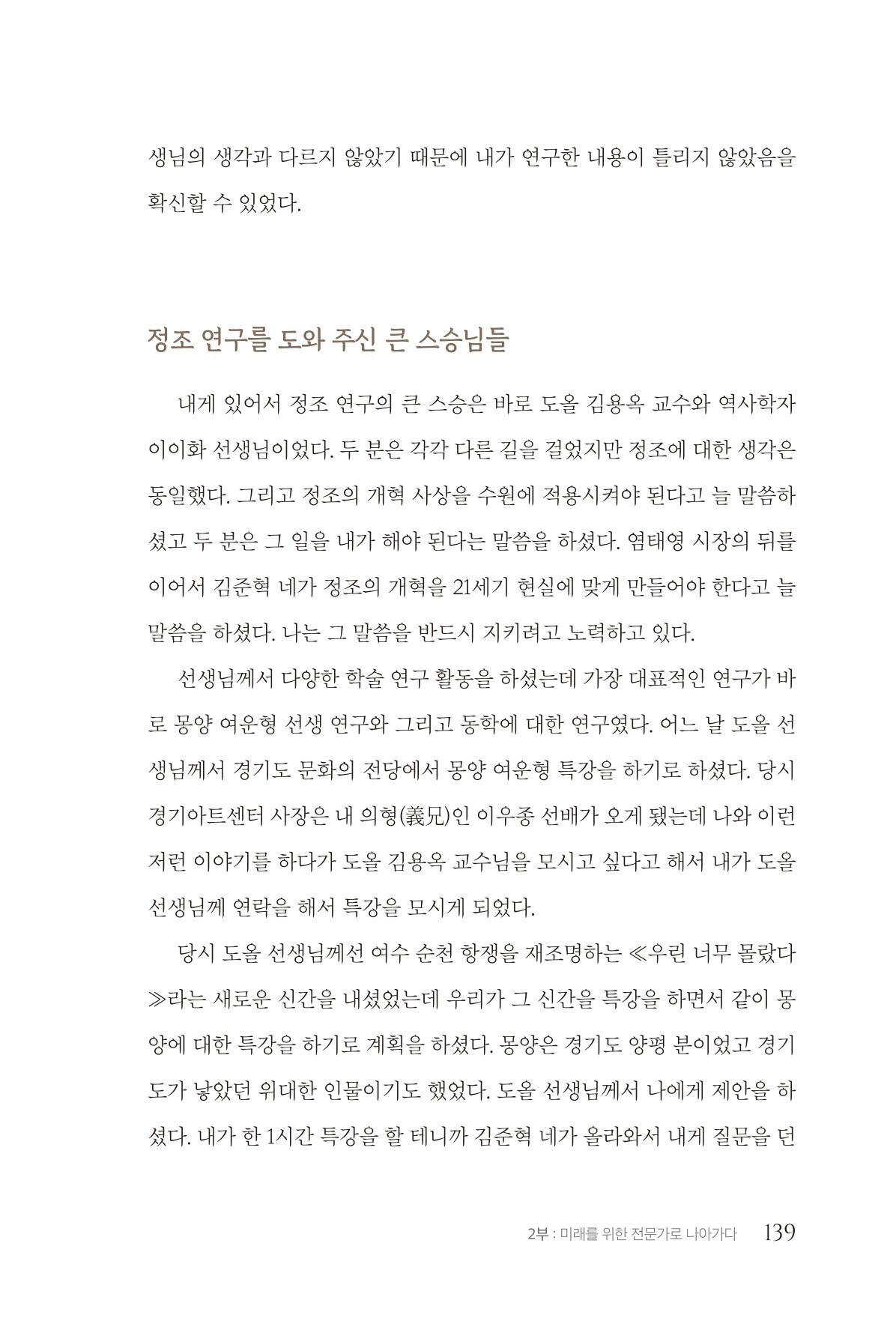 김준혁 자서전 수원을 앞으로 수원은 앞으로 - 도서출판 상아 141페이지