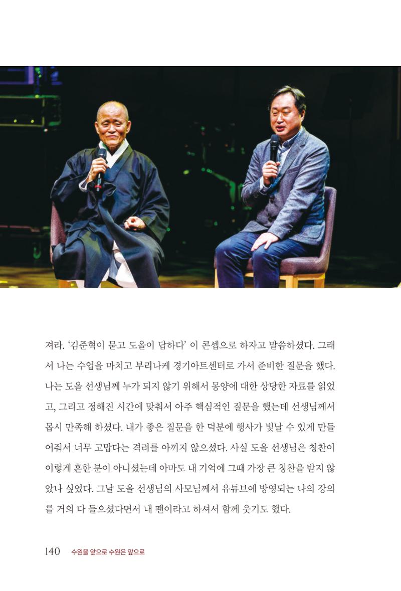 김준혁 자서전 수원을 앞으로 수원은 앞으로 - 도서출판 상아 142페이지