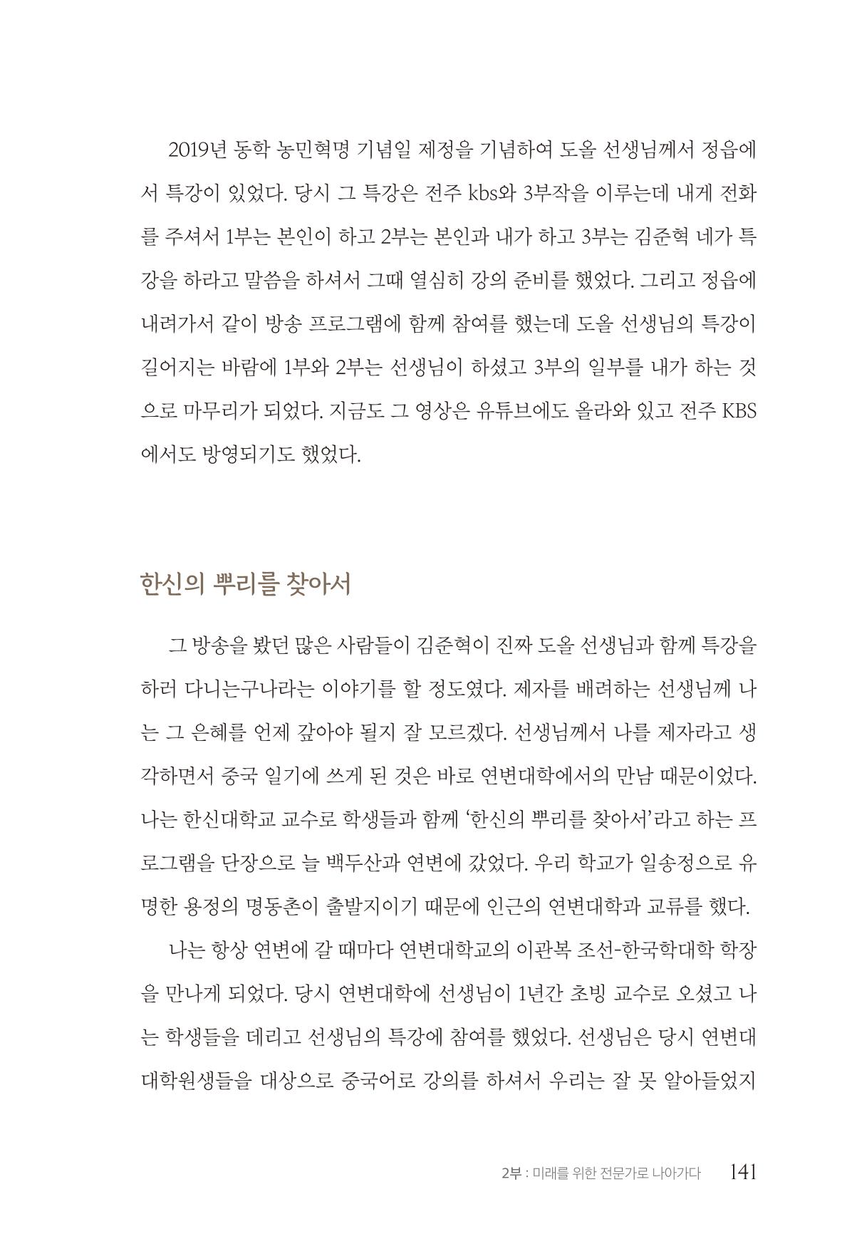 김준혁 자서전 수원을 앞으로 수원은 앞으로 - 도서출판 상아 143페이지