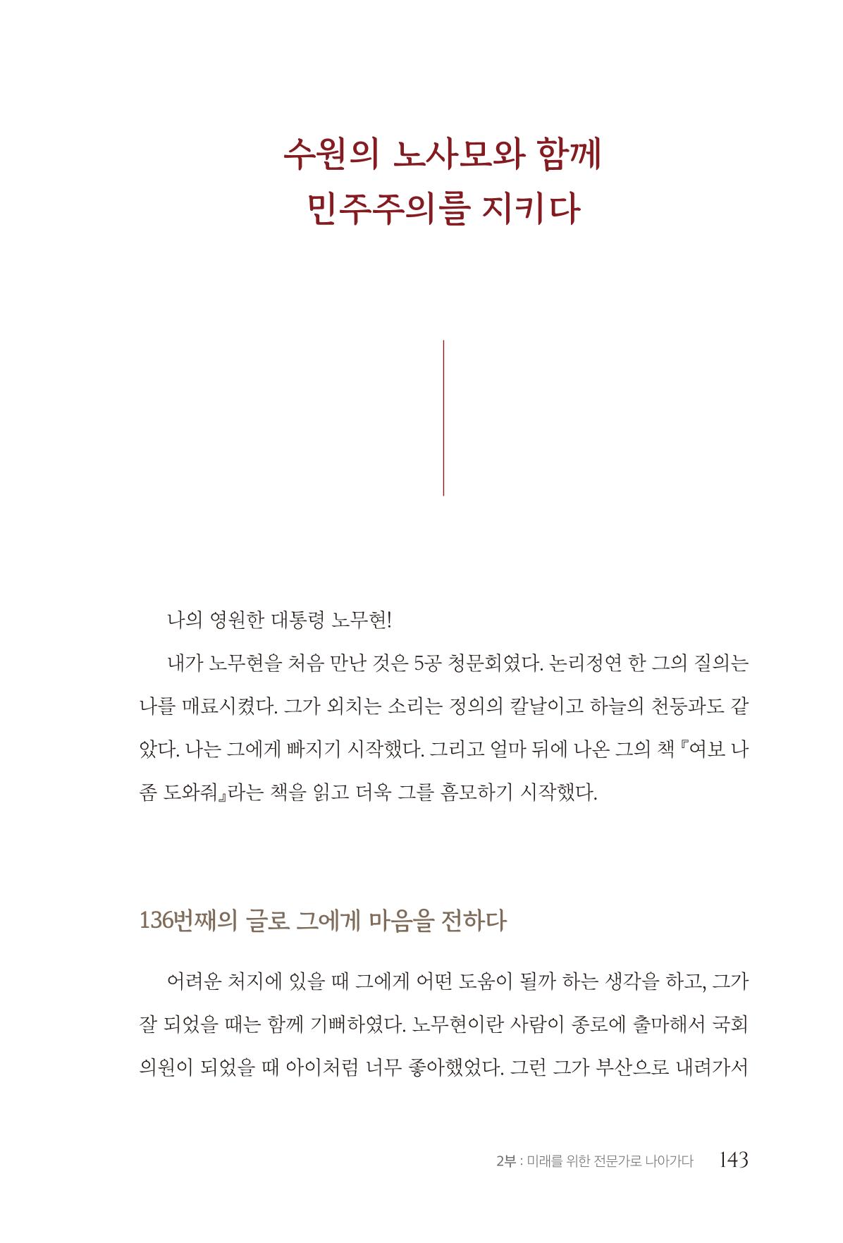 김준혁 자서전 수원을 앞으로 수원은 앞으로 - 도서출판 상아 145페이지
