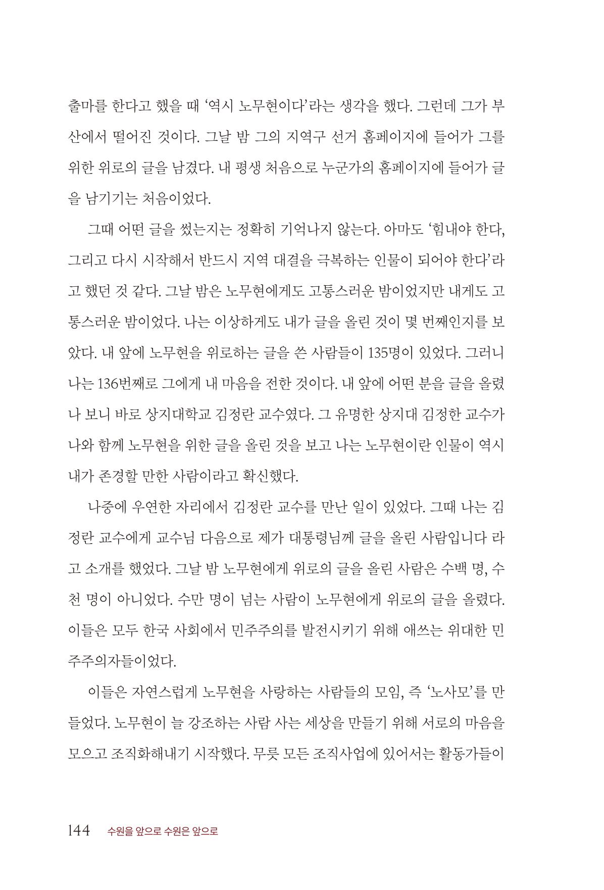 김준혁 자서전 수원을 앞으로 수원은 앞으로 - 도서출판 상아 146페이지
