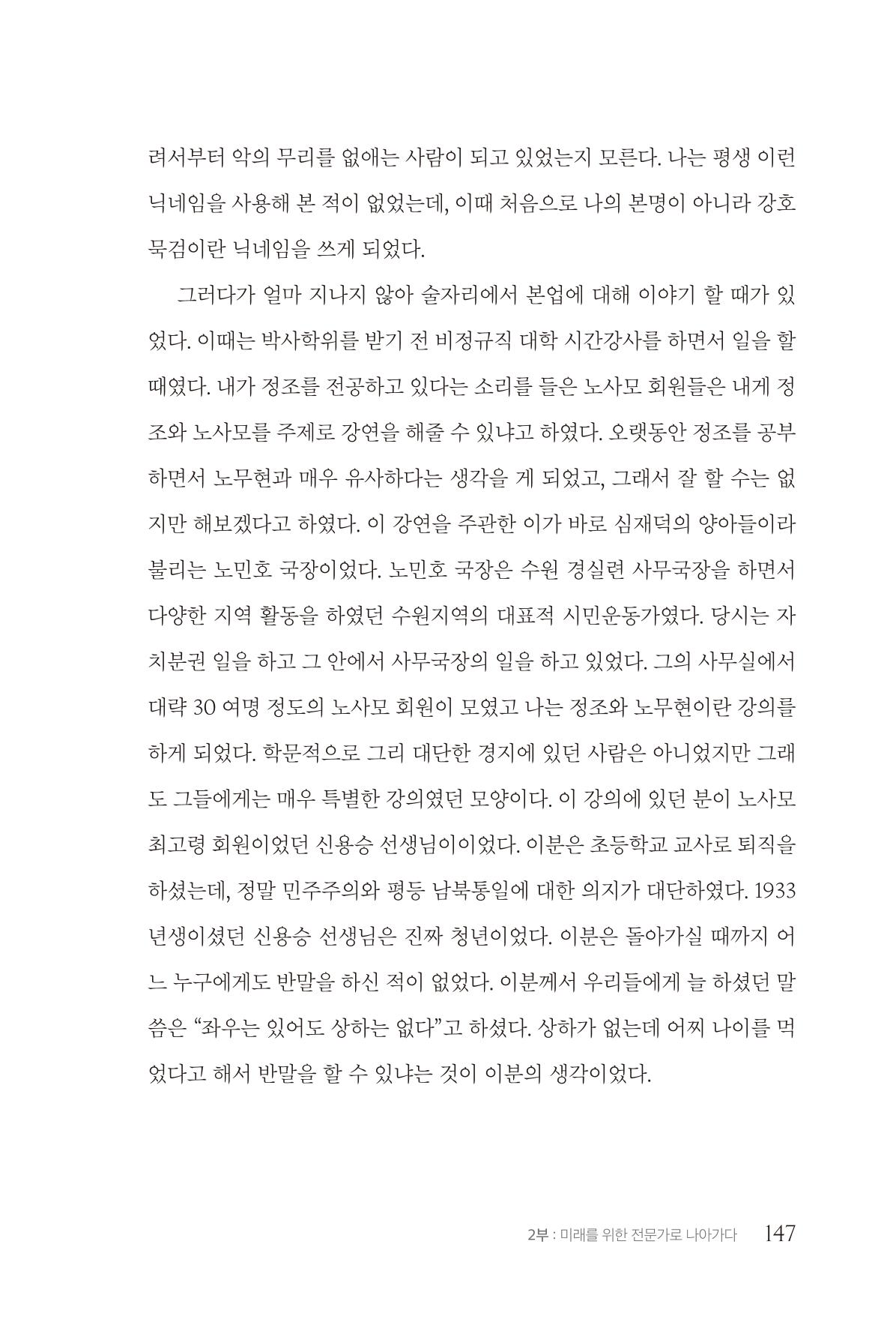 김준혁 자서전 수원을 앞으로 수원은 앞으로 - 도서출판 상아 149페이지