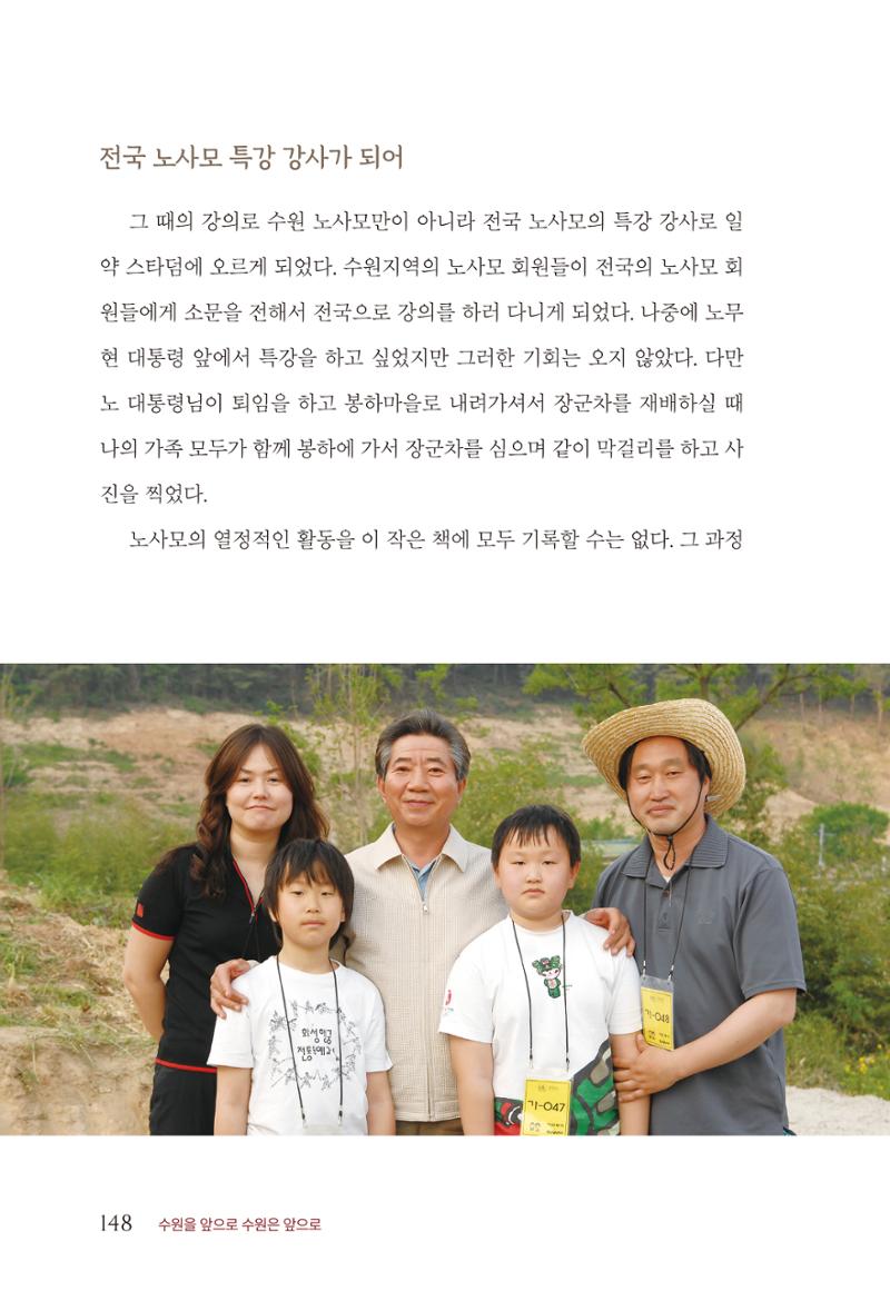 김준혁 자서전 수원을 앞으로 수원은 앞으로 - 도서출판 상아 150페이지