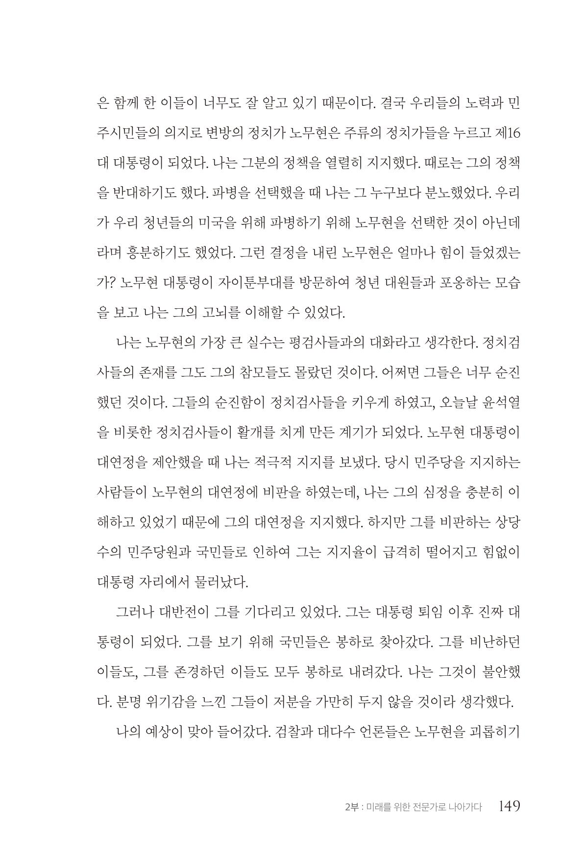 김준혁 자서전 수원을 앞으로 수원은 앞으로 - 도서출판 상아 151페이지