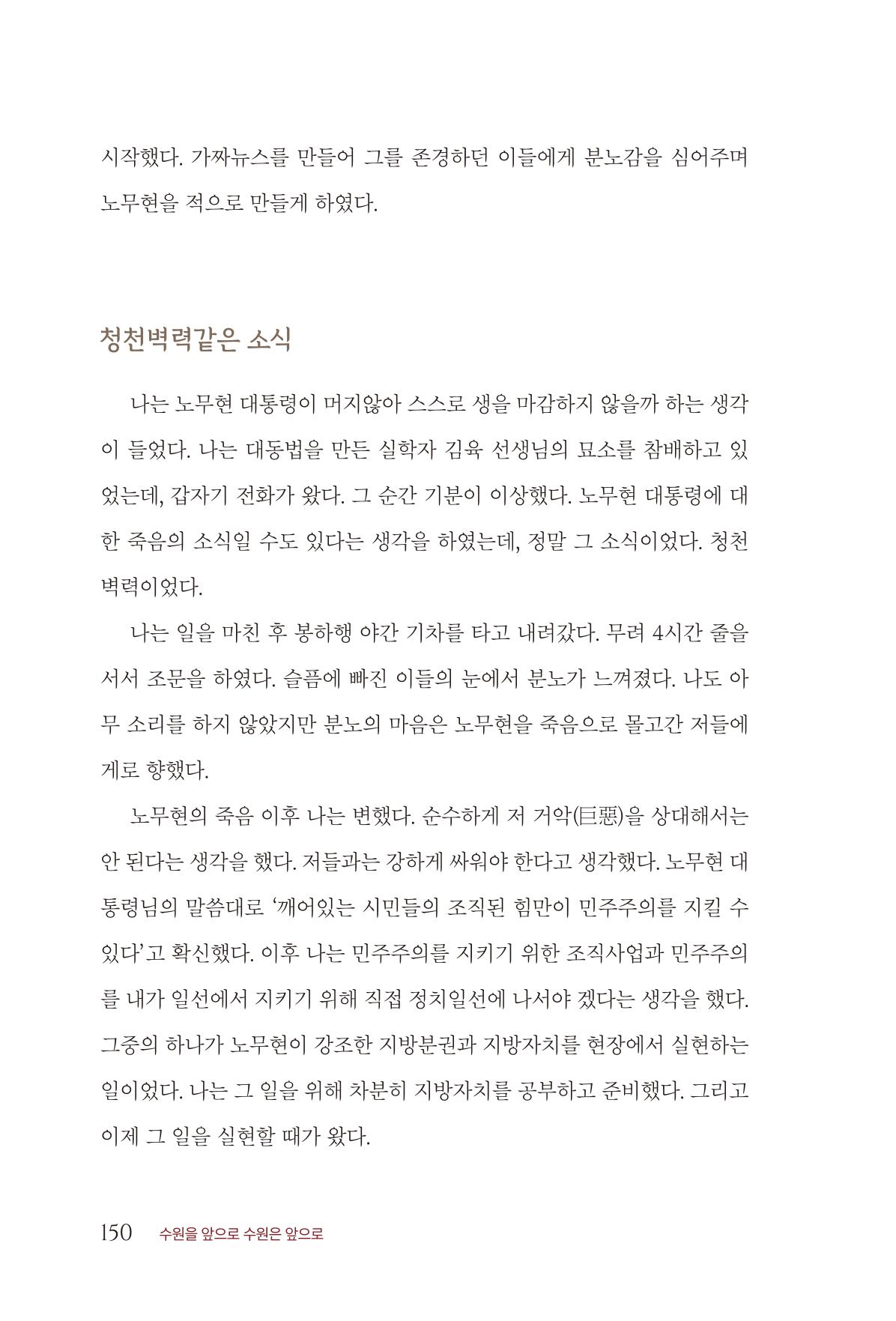 김준혁 자서전 수원을 앞으로 수원은 앞으로 - 도서출판 상아 152페이지