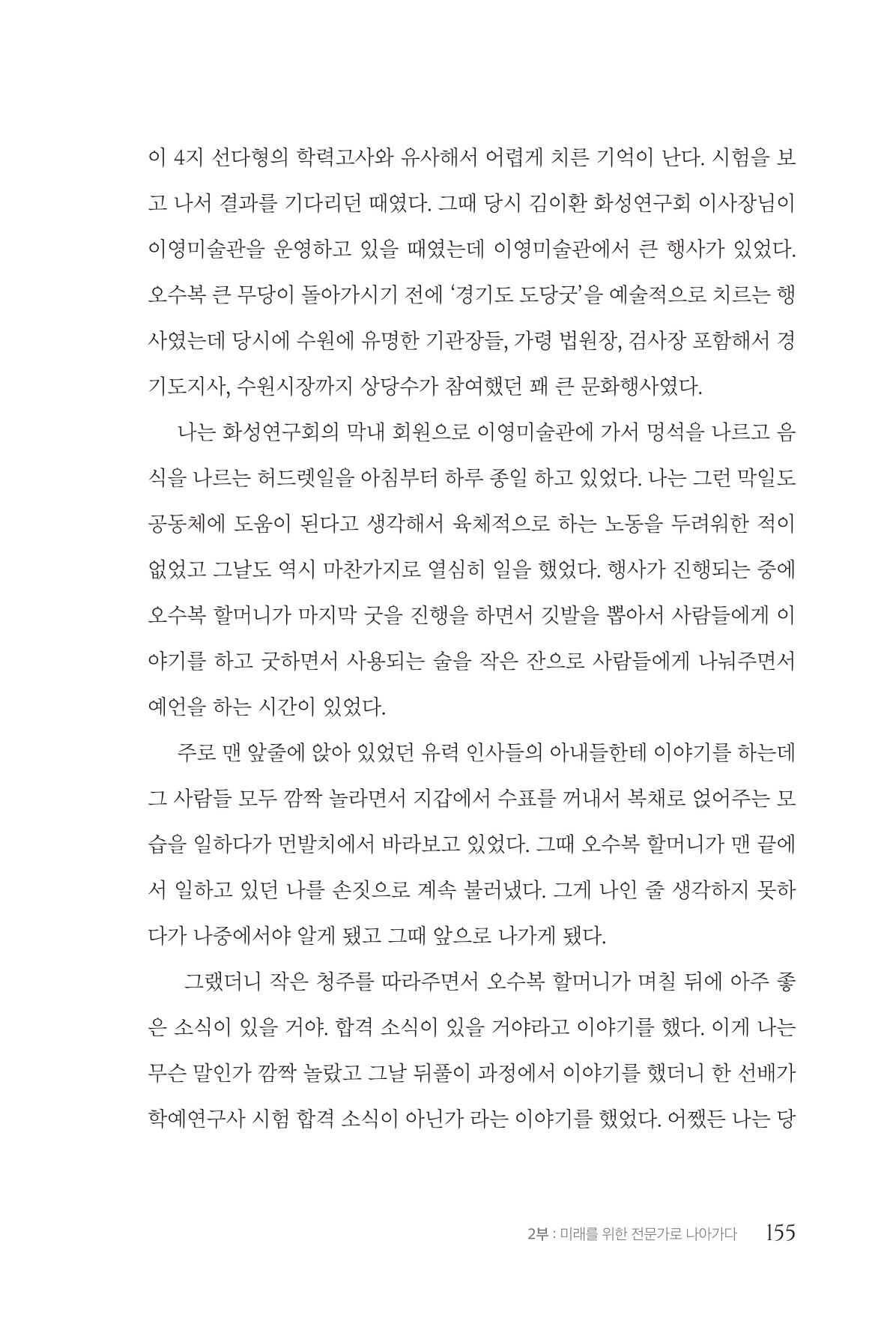 김준혁 자서전 수원을 앞으로 수원은 앞으로 - 도서출판 상아 157페이지