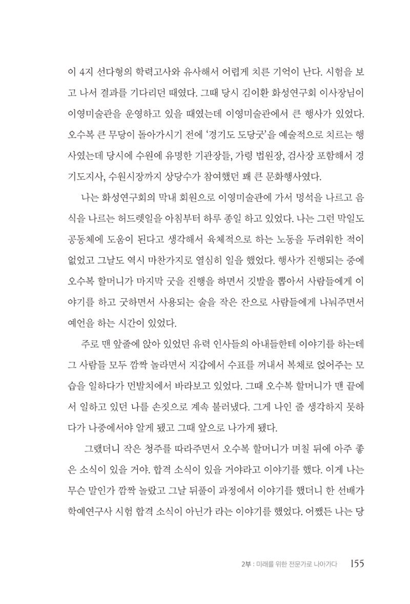 김준혁 자서전 수원을 앞으로 수원은 앞으로 - 도서출판 상아 157페이지