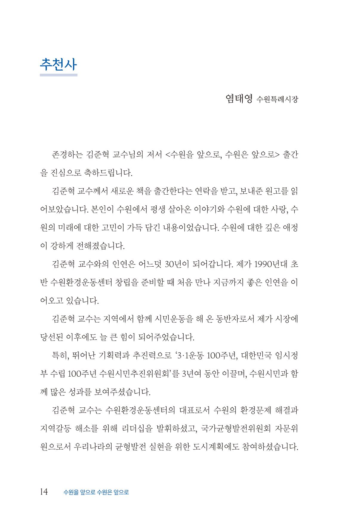 김준혁 자서전 수원을 앞으로 수원은 앞으로 - 도서출판 상아 16페이지