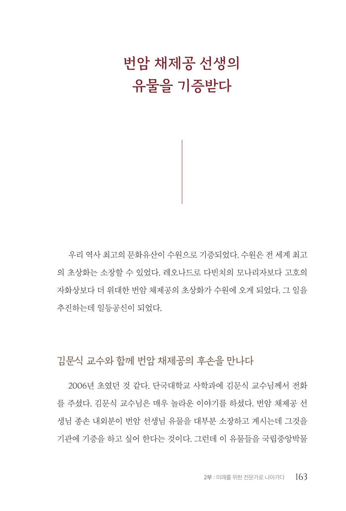 김준혁 자서전 수원을 앞으로 수원은 앞으로 - 도서출판 상아 165페이지