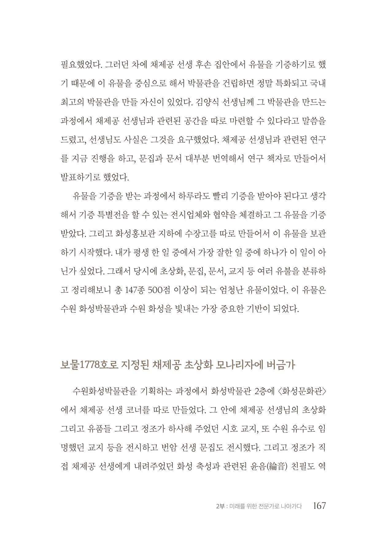 김준혁 자서전 수원을 앞으로 수원은 앞으로 - 도서출판 상아 169페이지
