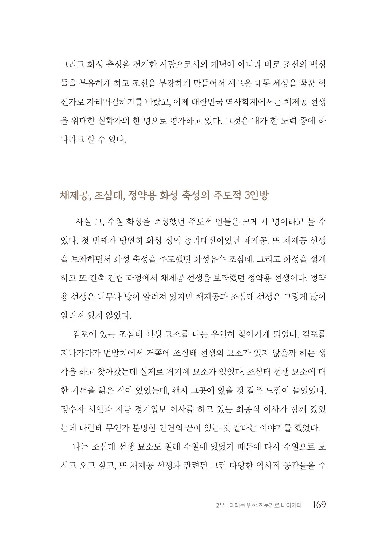 김준혁 자서전 수원을 앞으로 수원은 앞으로 - 도서출판 상아 171페이지