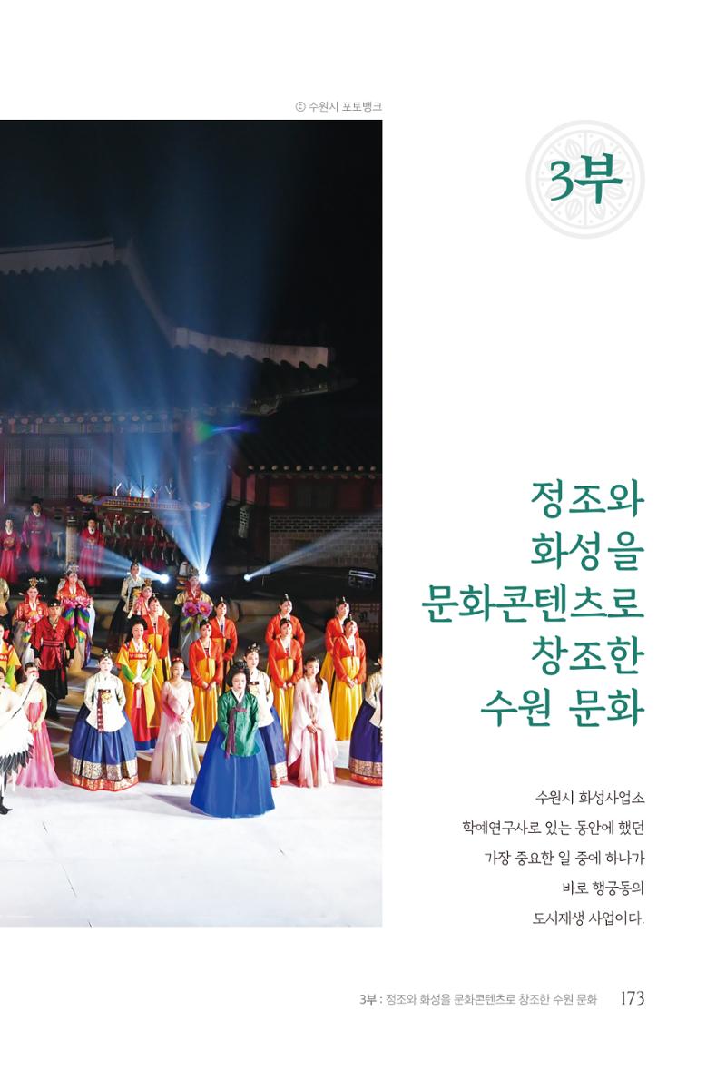 김준혁 자서전 수원을 앞으로 수원은 앞으로 - 도서출판 상아 175페이지