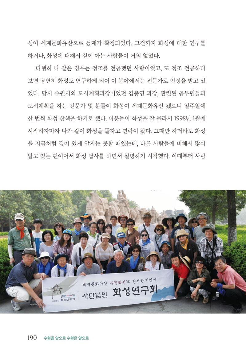 김준혁 자서전 수원을 앞으로 수원은 앞으로 - 도서출판 상아 192페이지