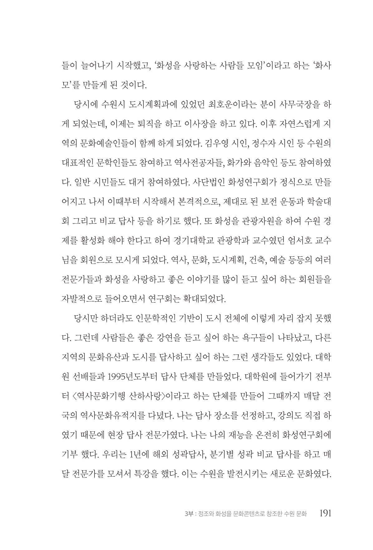 김준혁 자서전 수원을 앞으로 수원은 앞으로 - 도서출판 상아 193페이지