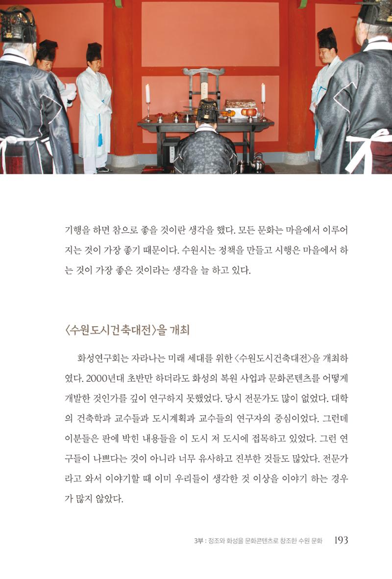 김준혁 자서전 수원을 앞으로 수원은 앞으로 - 도서출판 상아 195페이지